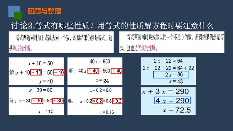 五年级下册数学课件-第11课时 简易方程整理与练习(1) 苏教版 （共23张PPT）第5页