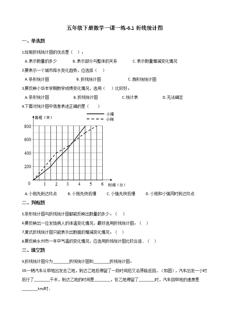 五年级下册数学一课一练-6.1折线统计图 西师大版（含答案）第1页