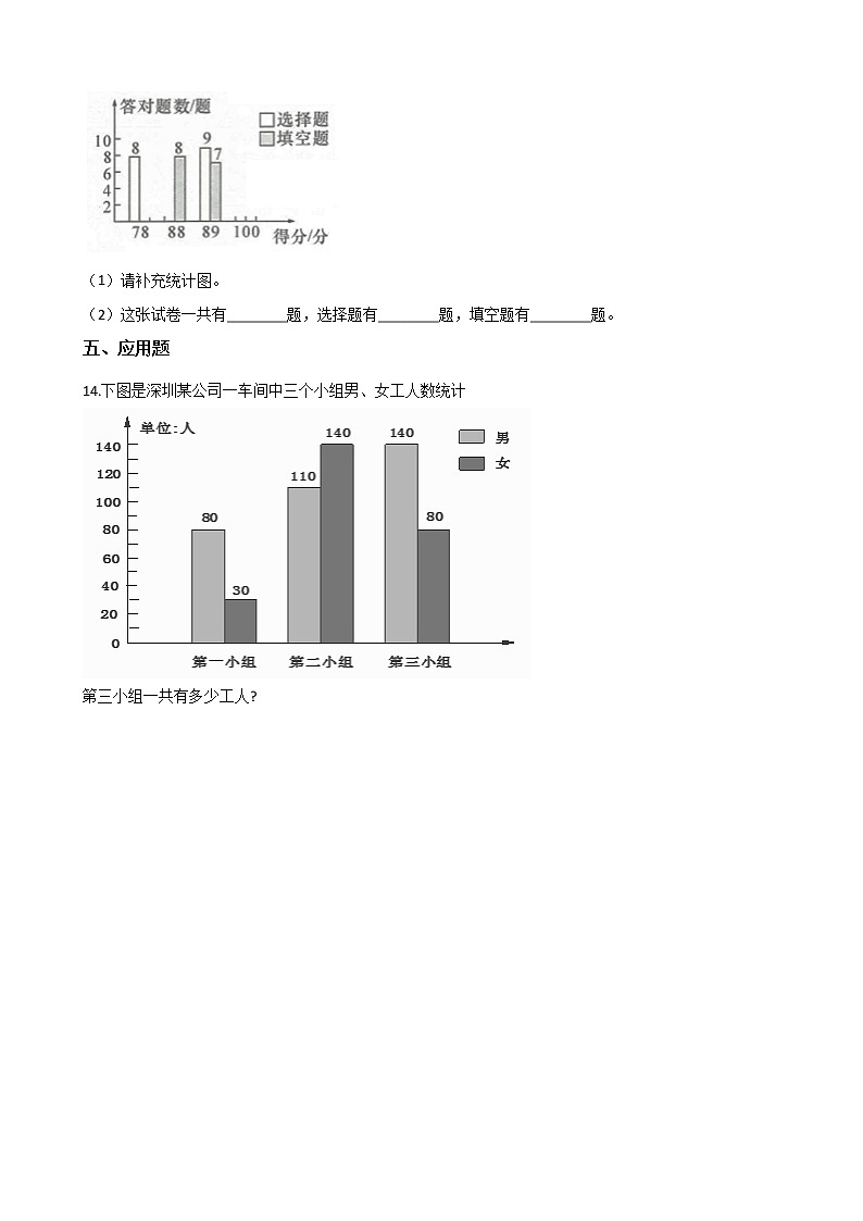 五年级下册数学一课一练-6.1折线统计图 西师大版（含答案）第3页