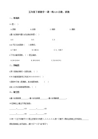 西师大版五年级下册合数、质数同步练习题