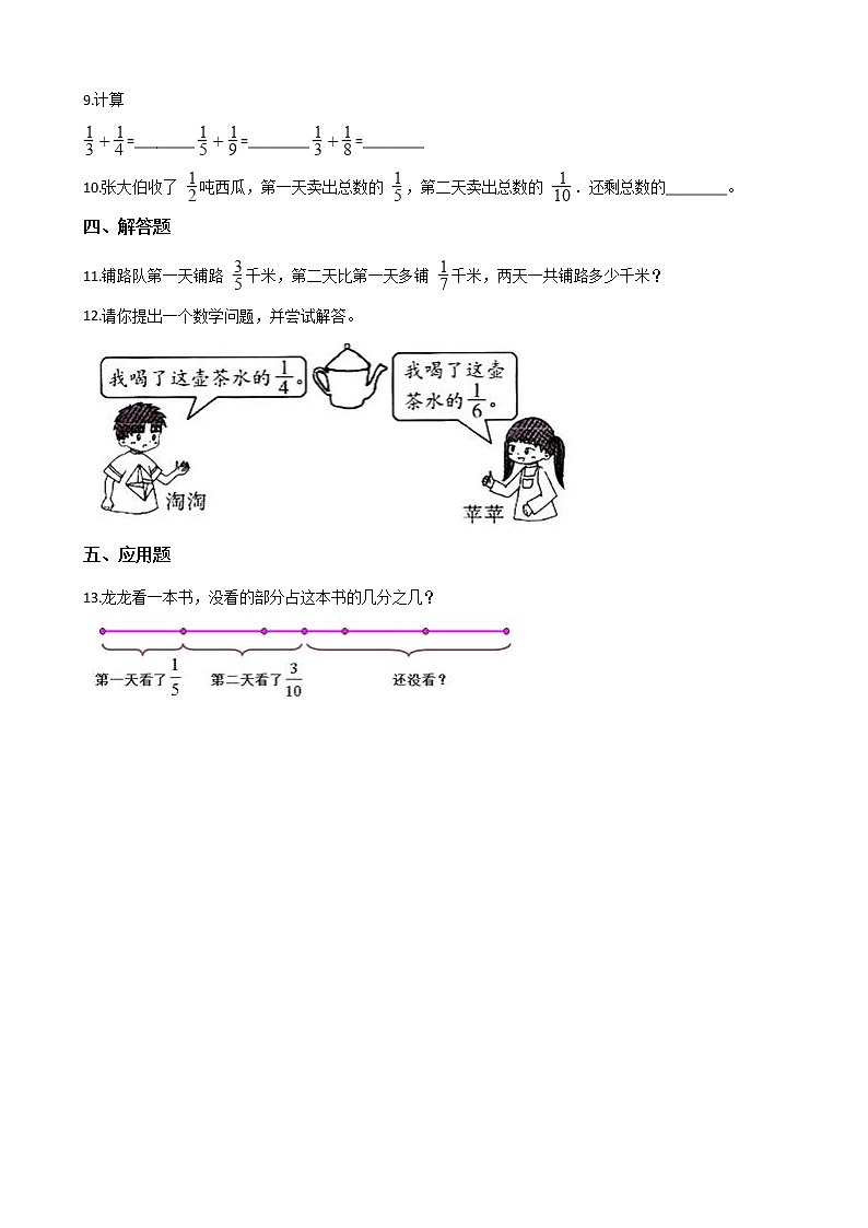 五年级下册数学一课一练-4.1分数加减法 西师大版（含答案）第2页