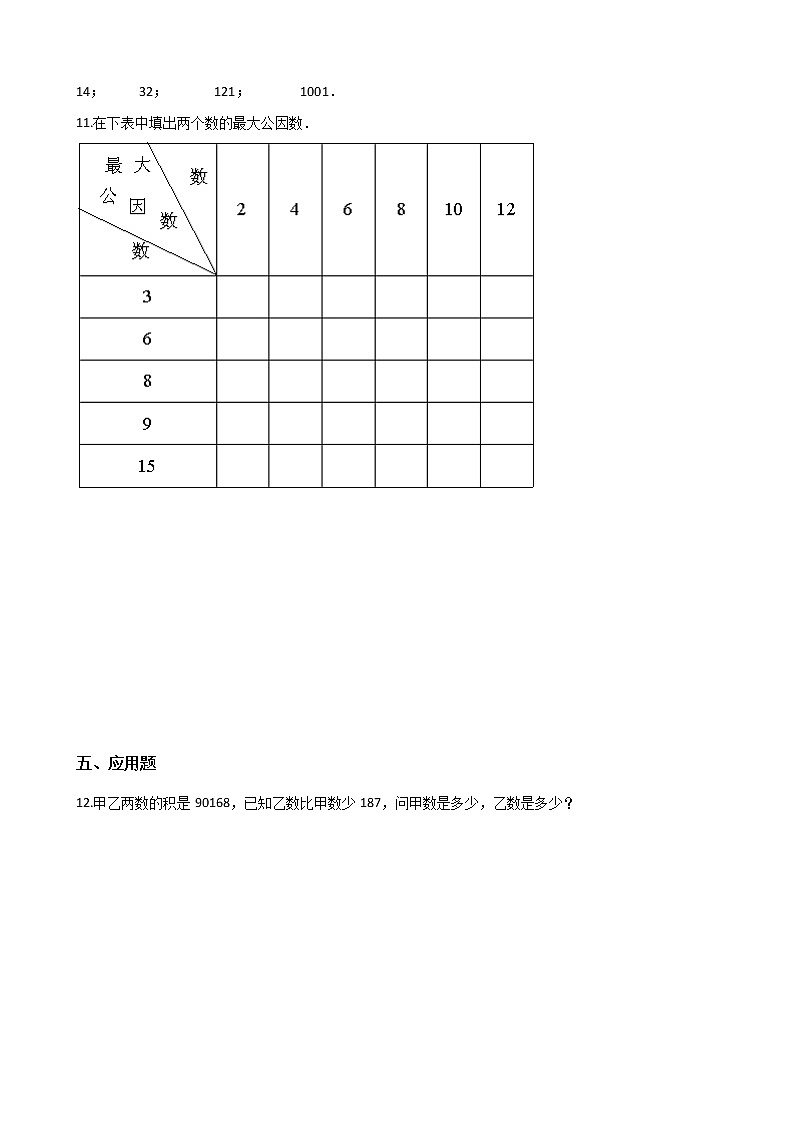 五年级下册数学一课一练 - 1.3合数、质数  西师大版（含答案）第2页