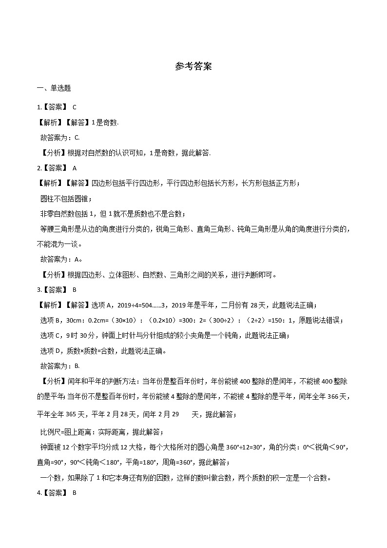 五年级下册数学一课一练 - 1.3合数、质数  西师大版（含答案）第3页