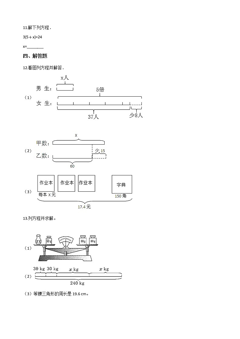 五年级下册数学一课一练-5.4解方程 西师大版（含答案）第2页