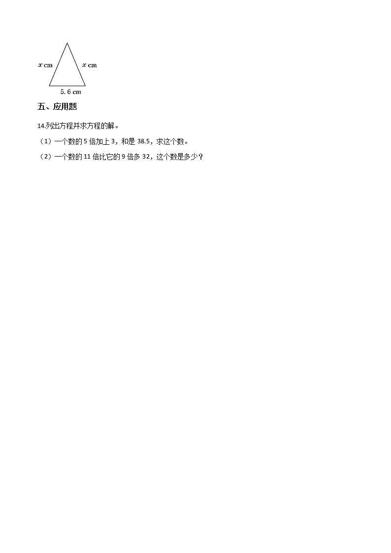 五年级下册数学一课一练-5.4解方程 西师大版（含答案）第3页