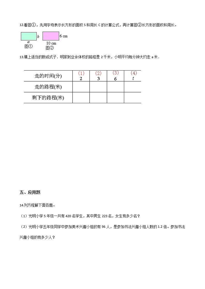 五年级下册数学一课一练-5.1用字母表示数 西师大版（含答案）02