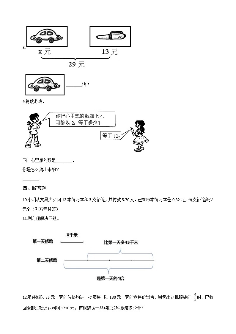 五年级下册数学一课一练-5.5问题解决 西师大版（含答案）第2页