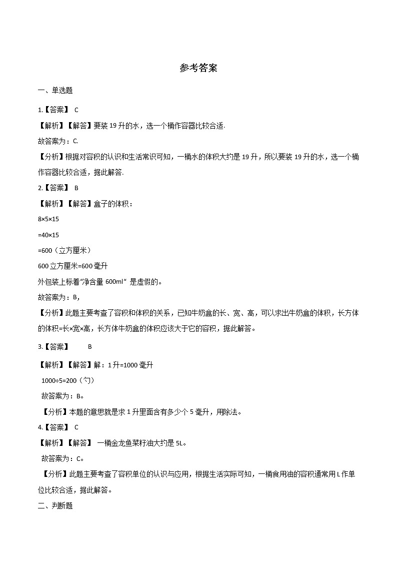 五年级下册数学一课一练-3.3体积与体积单位 西师大版（含答案）第3页
