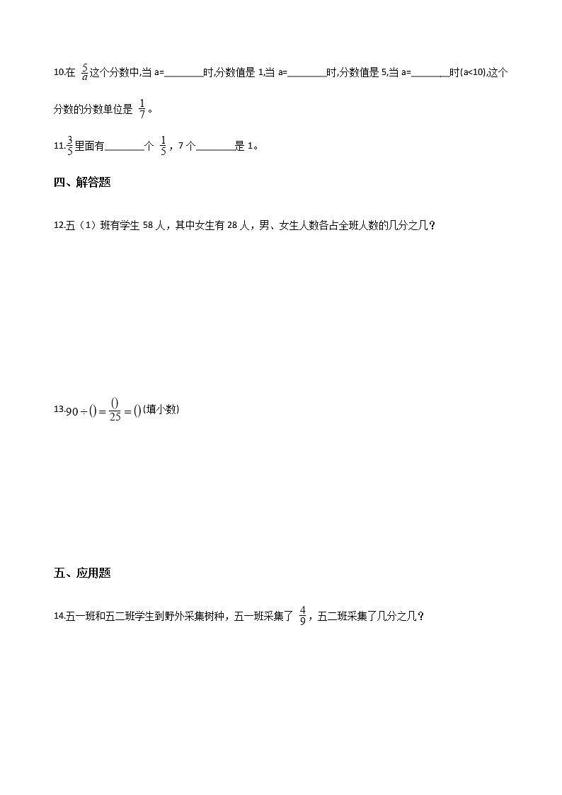 五年级下册数学一课一练-2.1分数的意义 西师大版（含答案）第2页