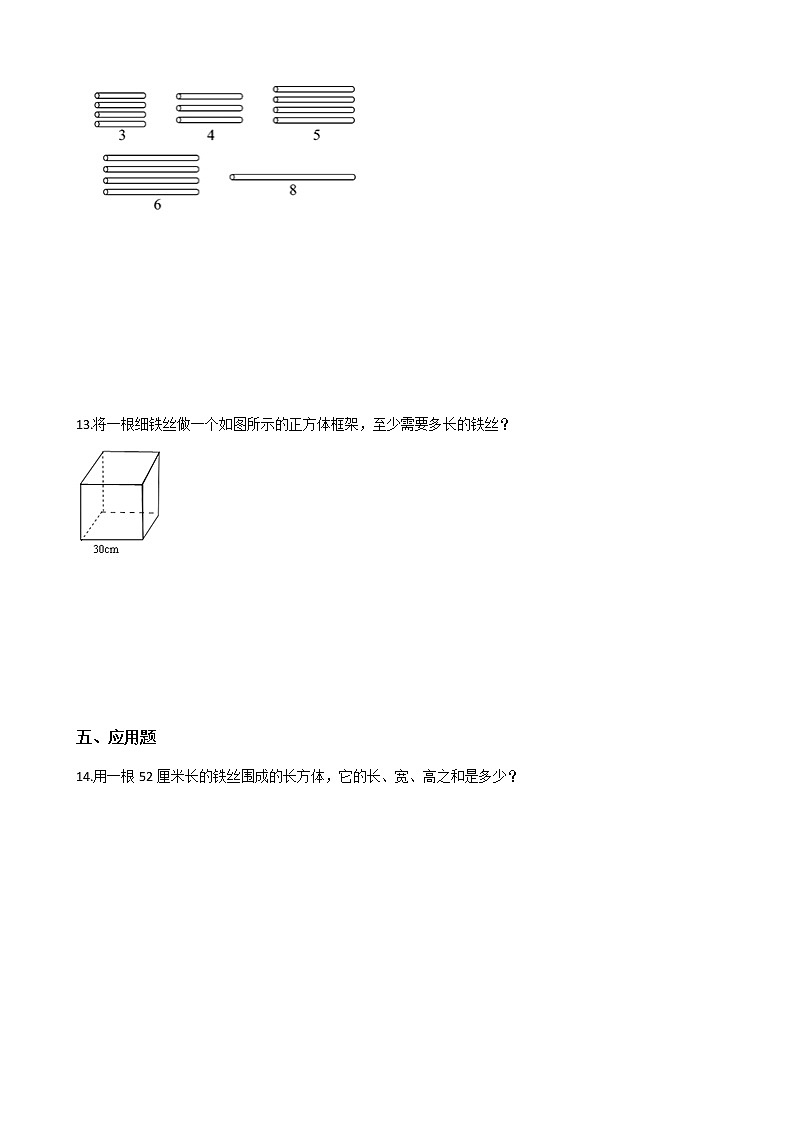 五年级下册数学一课一练-3.1长方体、正方体的认识 西师大版（含答案）第2页