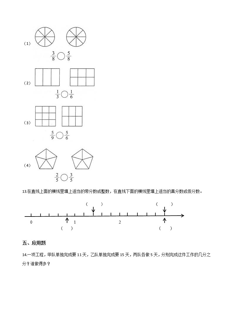 五年级下册数学一课一练-2.2真分数和假分数 西师大版（含答案）第2页