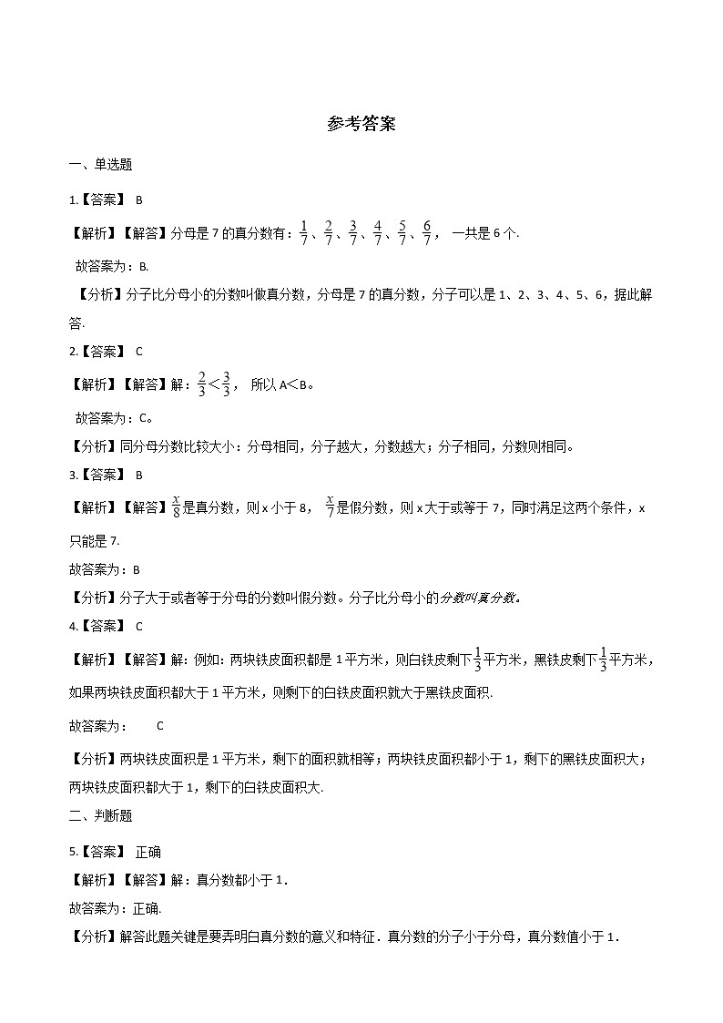 五年级下册数学一课一练-2.2真分数和假分数 西师大版（含答案）第3页