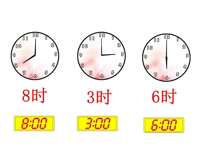 一年级数学上册课件-7.  认识钟表（41）-人教版（20张PPT）08