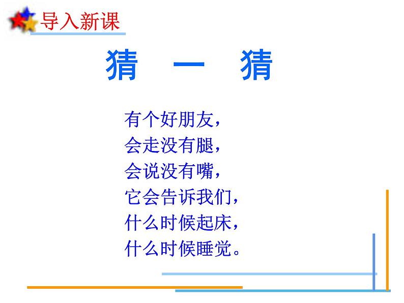 一年级数学上册课件-7.  认识钟表（38）-人教版(共13张ppt)第2页