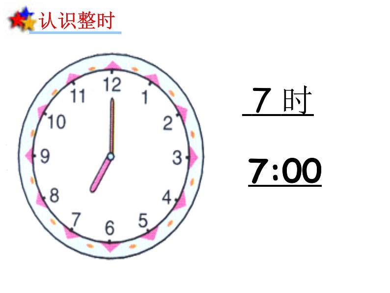 一年级数学上册课件-7.  认识钟表（38）-人教版(共13张ppt)第5页