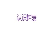 一年级数学上册课件-8.2   8、7、6加几  人教版（共20张PPT）