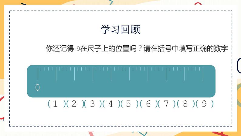 一年级数学上册课件-10的认识1111 人教版（共14张PPT）第3页