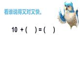 一年级数学上册课件-8.1  9加几（23）-人教版