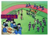 一年级数学上册课件-8.1  9加几（28）-人教版 共15 PPT