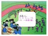 一年级数学上册课件-8.1  9加几（28）-人教版 共15 PPT