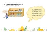 北师大版小学数学三年级上册第一单元《小熊购物》课件