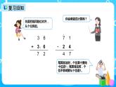 人教版数学三年级上册第二单元第三课时《几百几十加、减几百几十》课件+教案+同步练习（含答案）
