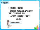 人教版数学三年级上册第二单元第三课时《几百几十加、减几百几十》课件+教案+同步练习（含答案）
