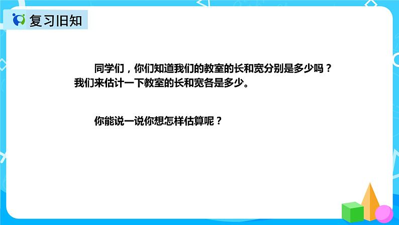 人教版数学三年级上册第三单元第六课时《解决问题》课件第3页