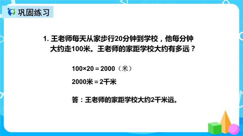 人教版数学三年级上册第三单元第六课时《解决问题》课件+教案+同步练习（含答案）08