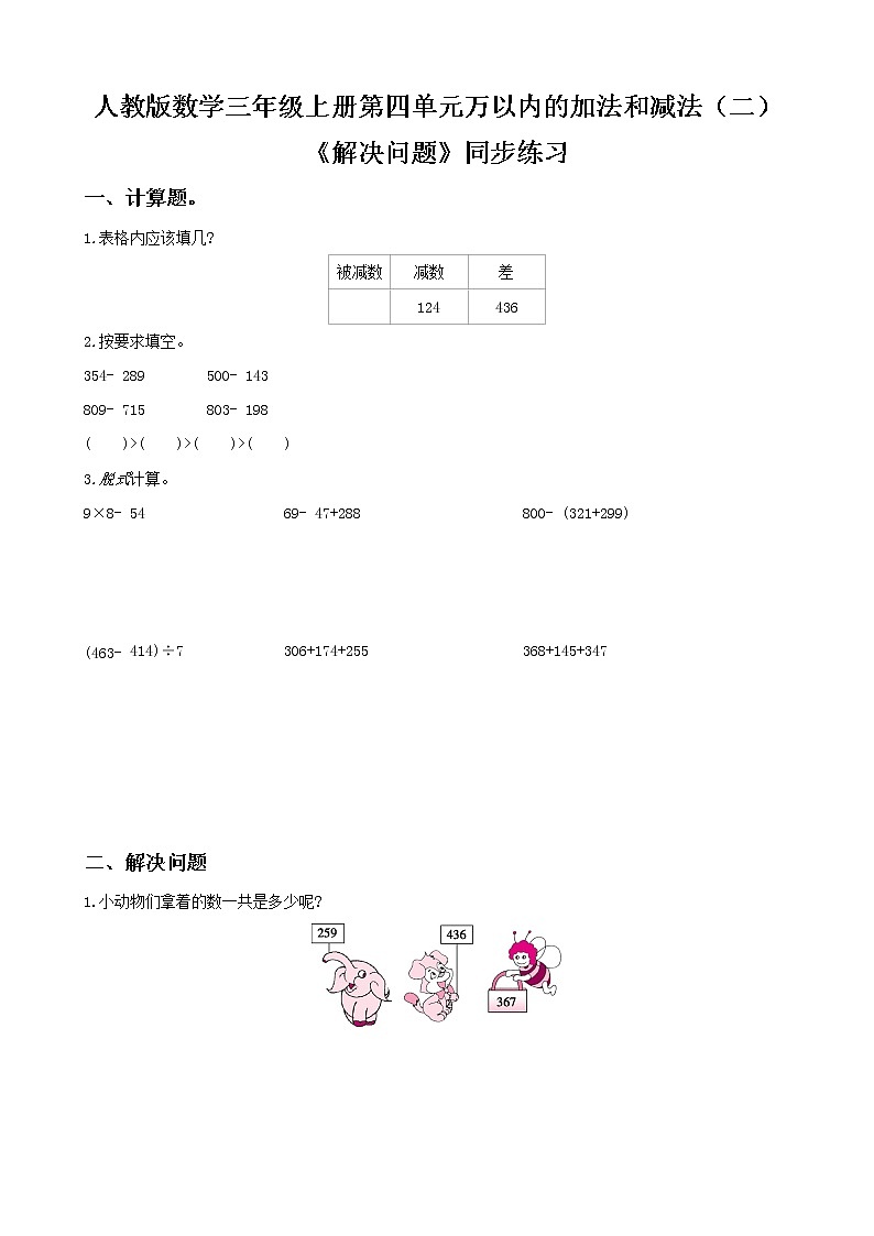 人教版数学三年级上册第四单元第五课时《解决问题》课件+教案+同步练习（含答案）01