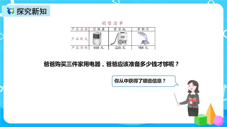 人教版数学三年级上册第四单元第五课时《解决问题》课件+教案+同步练习（含答案）04