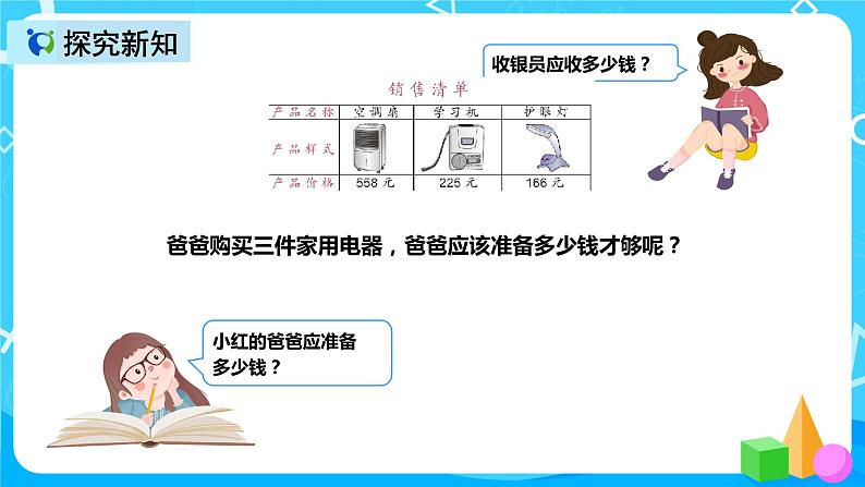 人教版数学三年级上册第四单元第五课时《解决问题》课件+教案+同步练习（含答案）05