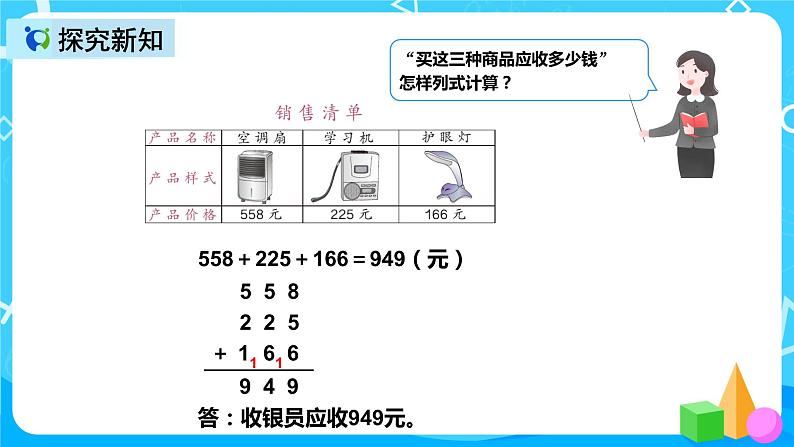 人教版数学三年级上册第四单元第五课时《解决问题》课件+教案+同步练习（含答案）06