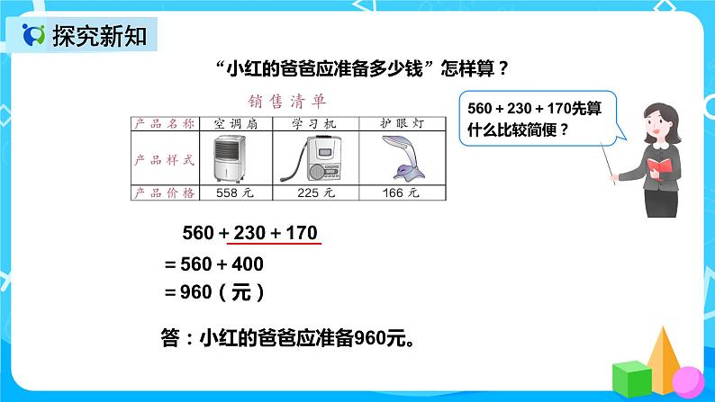 人教版数学三年级上册第四单元第五课时《解决问题》课件+教案+同步练习（含答案）07