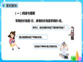 人教版数学三年级上册第五单元第三课时《求一个数的几倍是多少》课件+教案+同步练习（含答案）