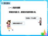 人教版数学三年级上册第五单元第三课时《求一个数的几倍是多少》课件+教案+同步练习（含答案）