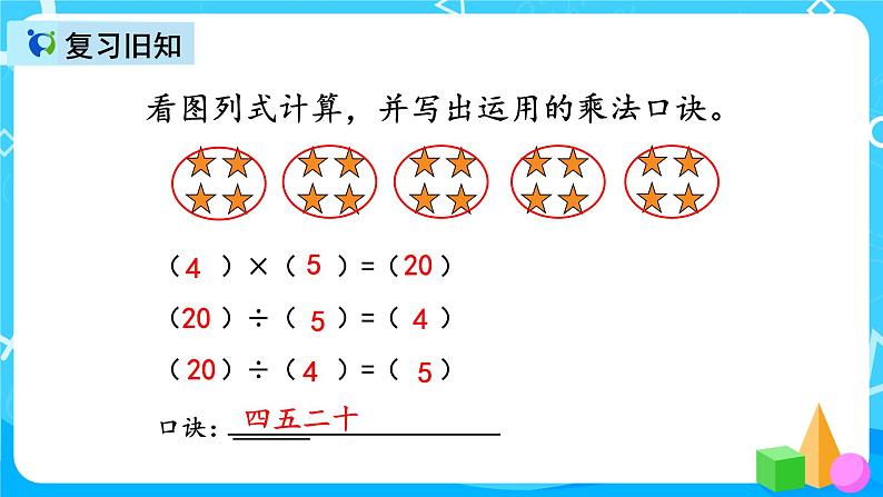 人教版数学三年级上册第五单元第二课时《一个数是另一个数的几倍》课件+教案+同步练习（含答案）04