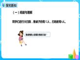 人教版数学三年级上册第五单元第二课时《一个数是另一个数的几倍》课件+教案+同步练习（含答案）