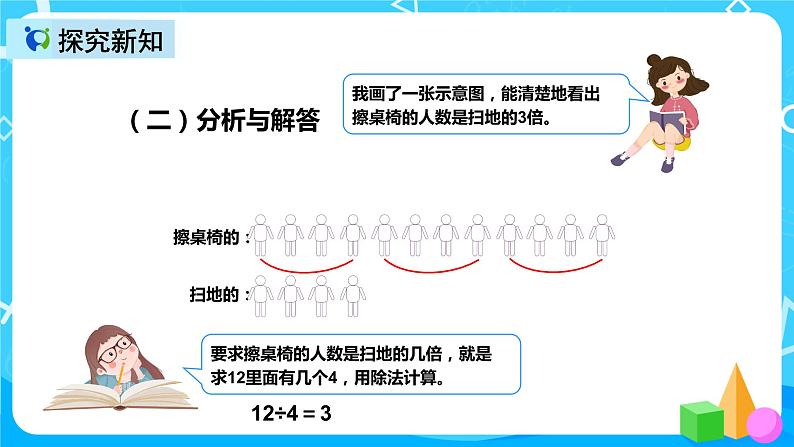 人教版数学三年级上册第五单元第二课时《一个数是另一个数的几倍》课件+教案+同步练习（含答案）06