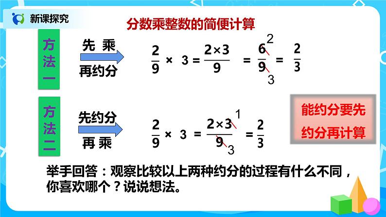 1.1《分数乘整数的意义及计算方法》（课件+教案）08
