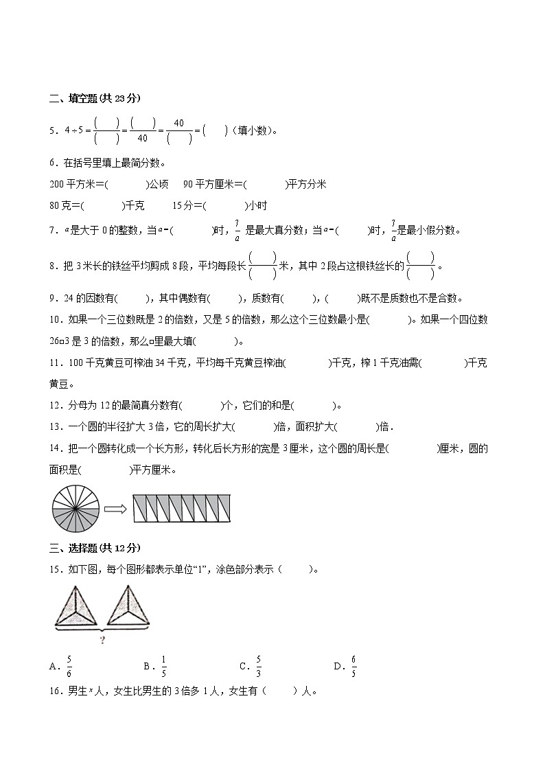 江苏省徐州市2021-2022学年五年级第二学期数学期末质量调研备用卷【试卷+答案】第2页