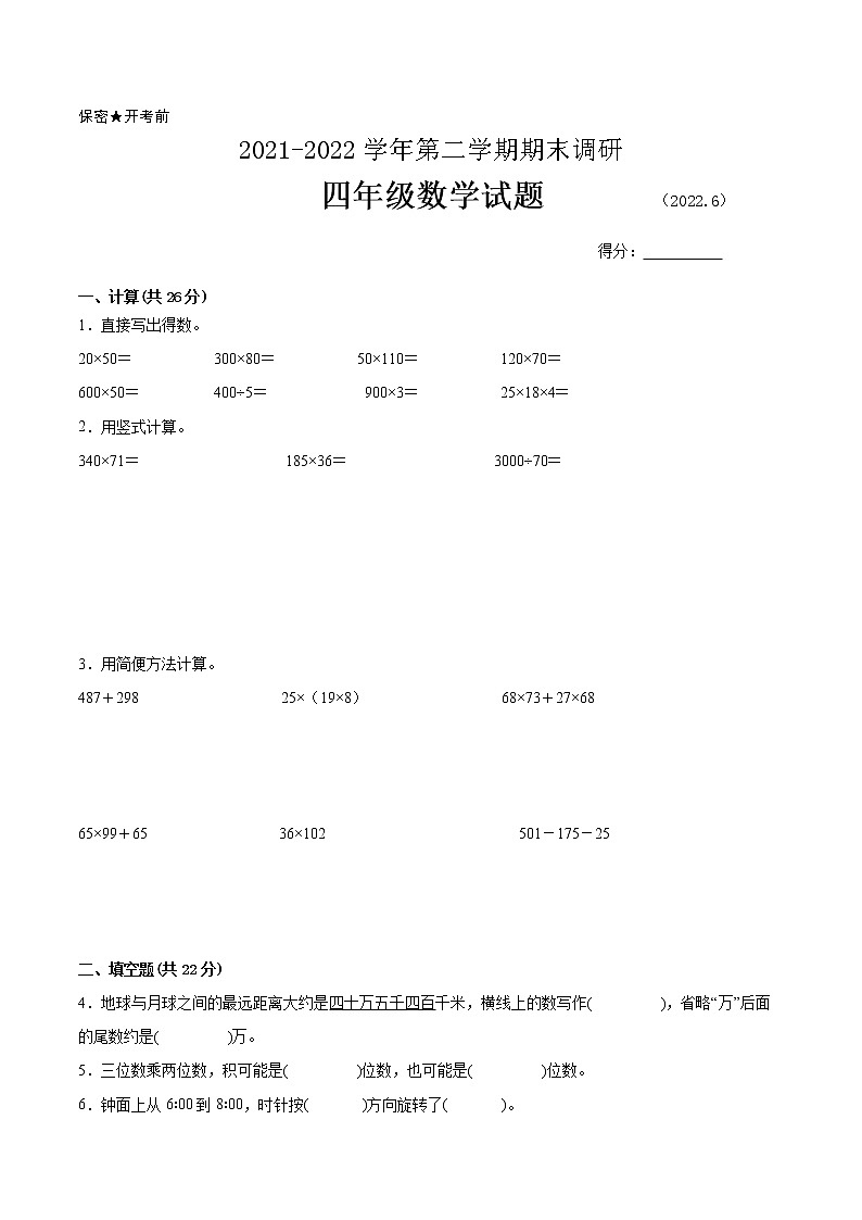 江苏省徐州市2021-2022学年四年级第二学期数学期末质量调研备用卷【试卷+答案】第1页