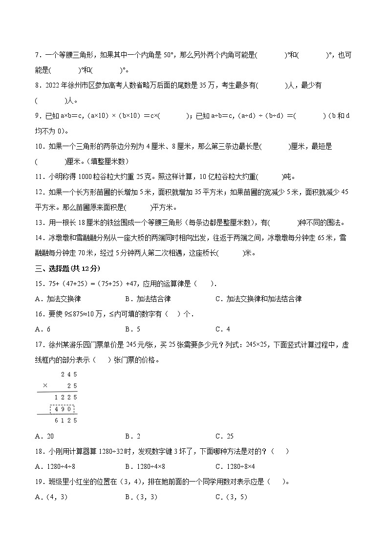 江苏省徐州市2021-2022学年四年级第二学期数学期末质量调研备用卷【试卷+答案】第2页