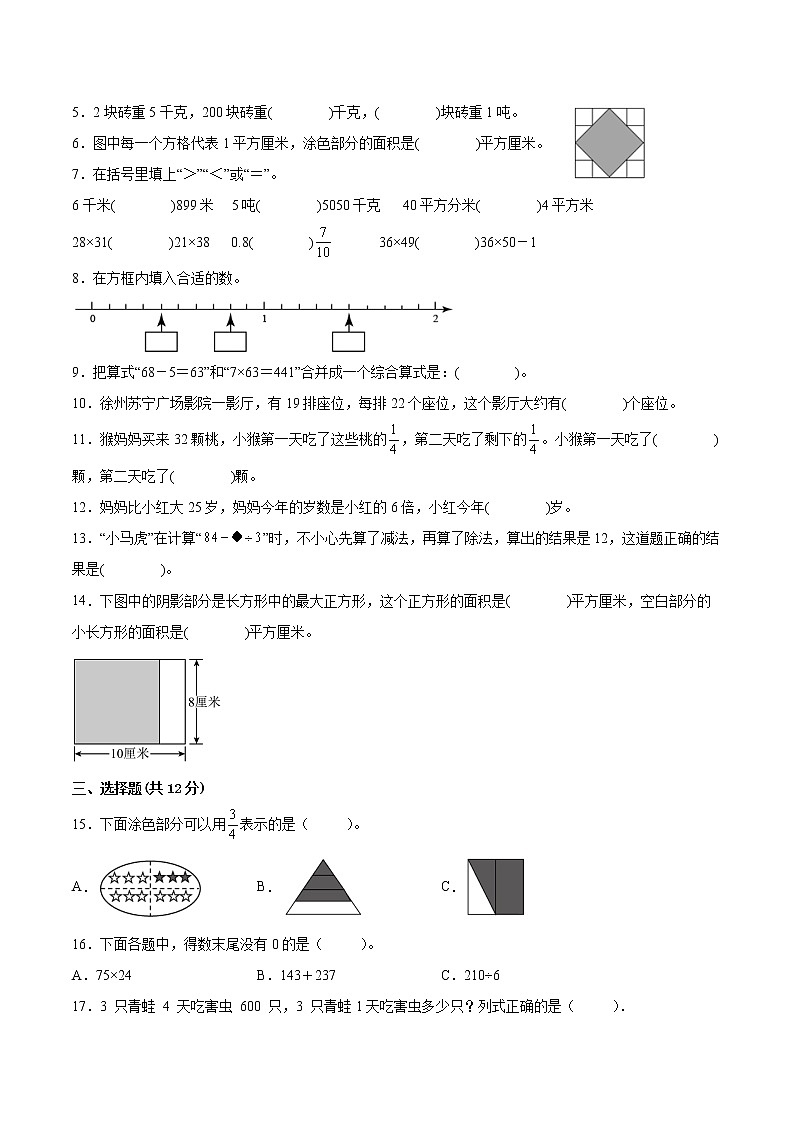 江苏省徐州市2021-2022学年三年级第二学期数学期末质量调研备用卷【试卷+答案】第2页
