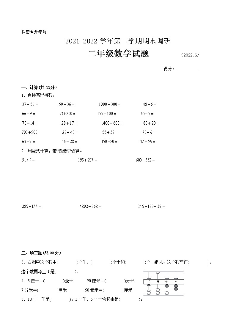 江苏省徐州市2021-2022学年二年级第二学期数学期末质量调研备用卷【试卷+答案】第1页