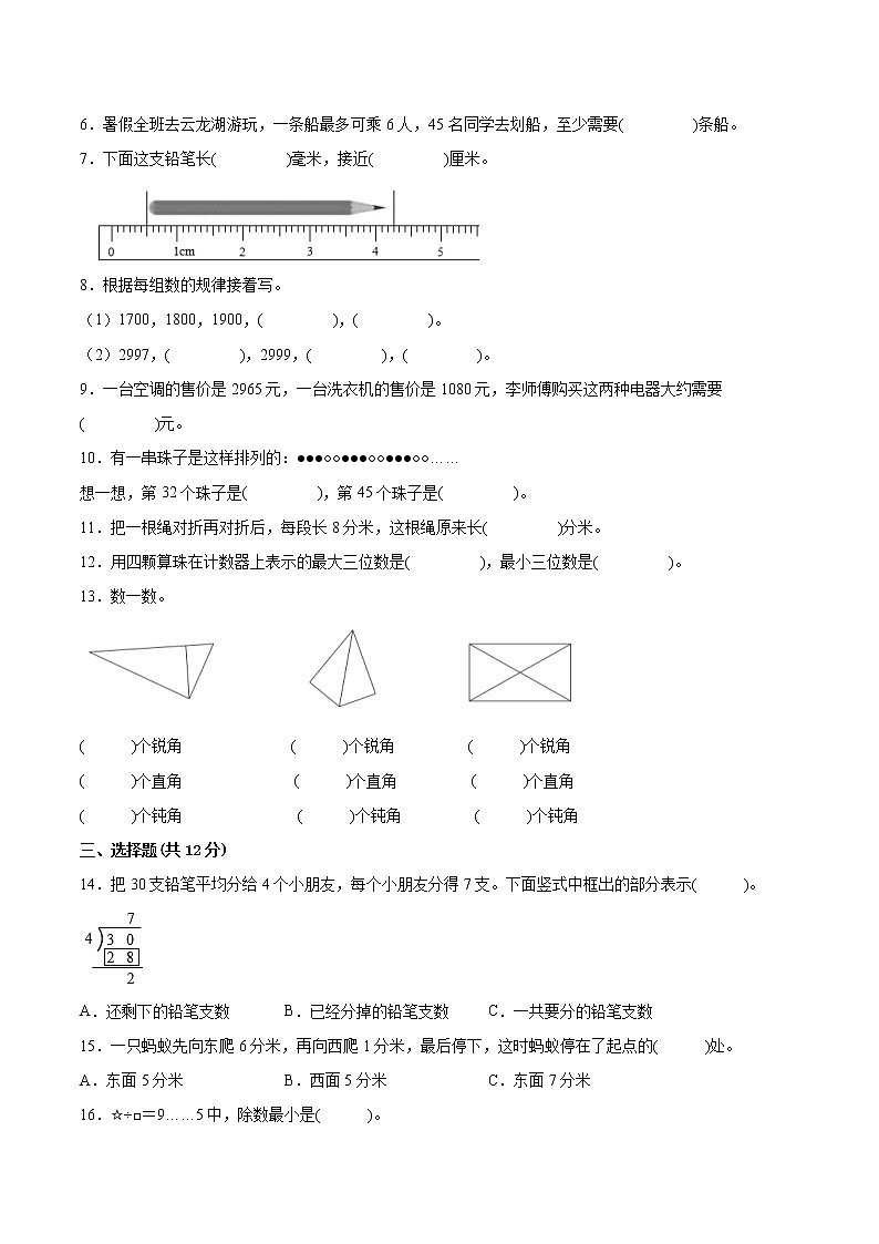 江苏省徐州市2021-2022学年二年级第二学期数学期末质量调研备用卷【试卷+答案】第2页