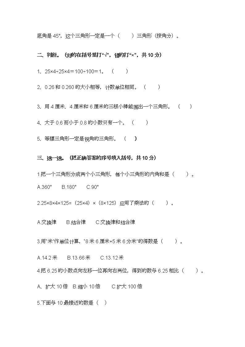 2022年人教版小学四年级数学下册期末试卷及答案第2页