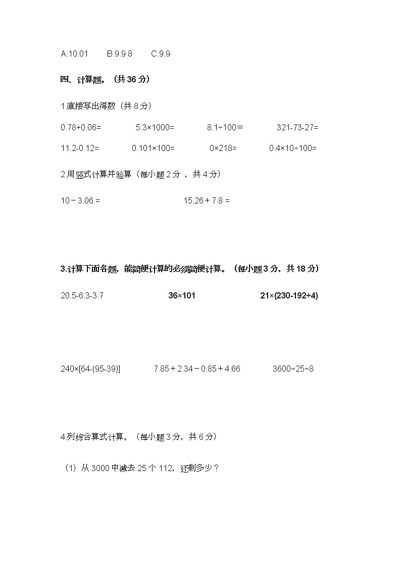2022年人教版小学四年级数学下册期末试卷及答案第3页