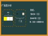 北师大版小学数学三年级上册第一单元1《买文具》课件