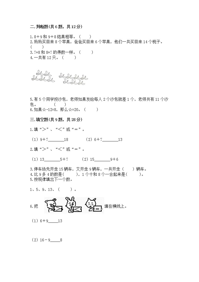 小学一年级数学《20以内的进位加法》同步练习题精编第2页